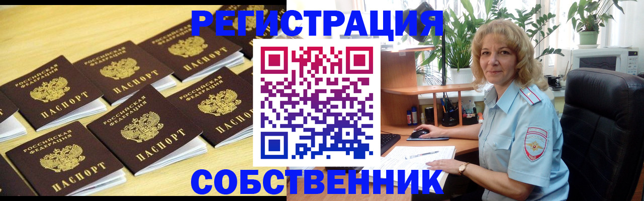 прописка от собственника в Лихославле
